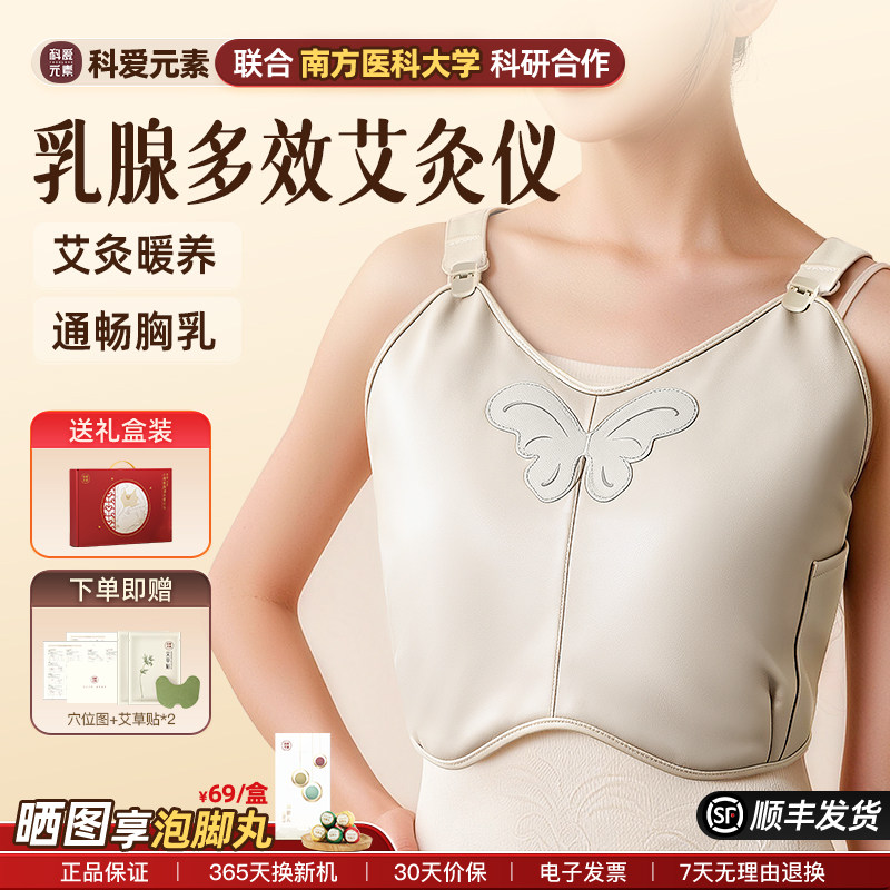科爱元素小蝴蝶胸部艾灸热敷乳腺乳房胀痛按摩疏通肝理气护理仪器