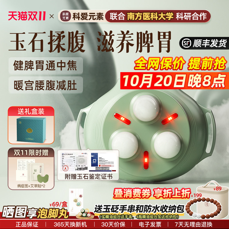 科爱元素揉腹仪揉按肚子神器腹部按摩仪器加热敷全自动玉石小悬壶