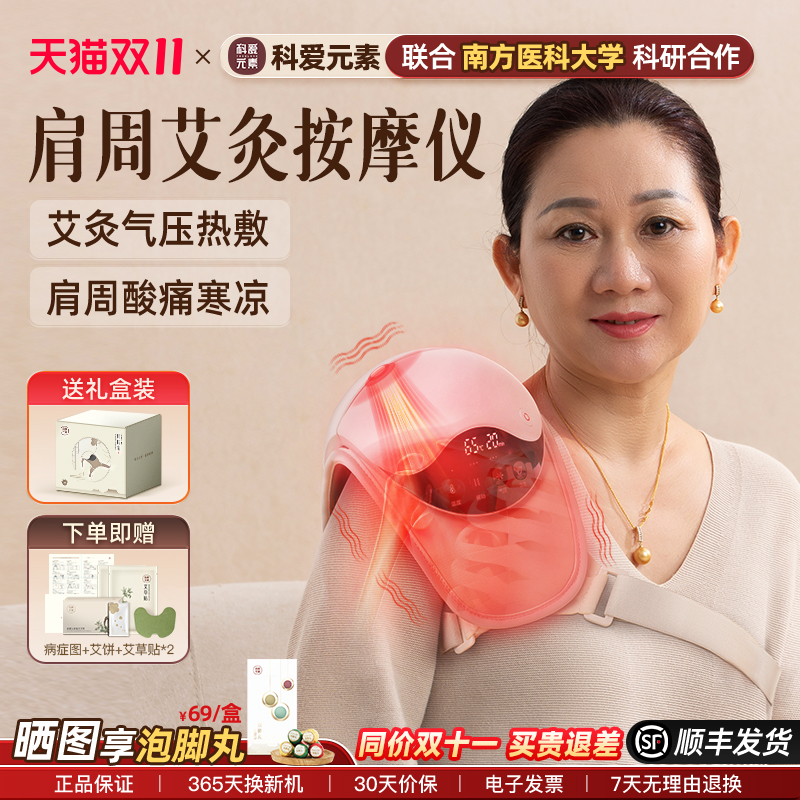 科爱肩周按摩器仪艾灸热敷理疗