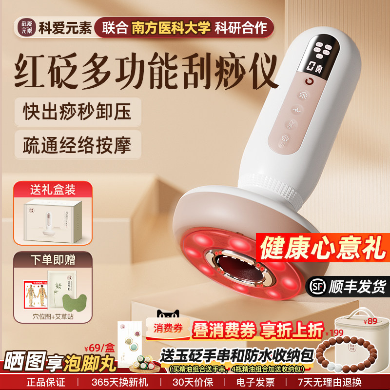 科爱大面包刮痧仪器经络家用电动刮痧仪器乐刮刮砭石按摩刮