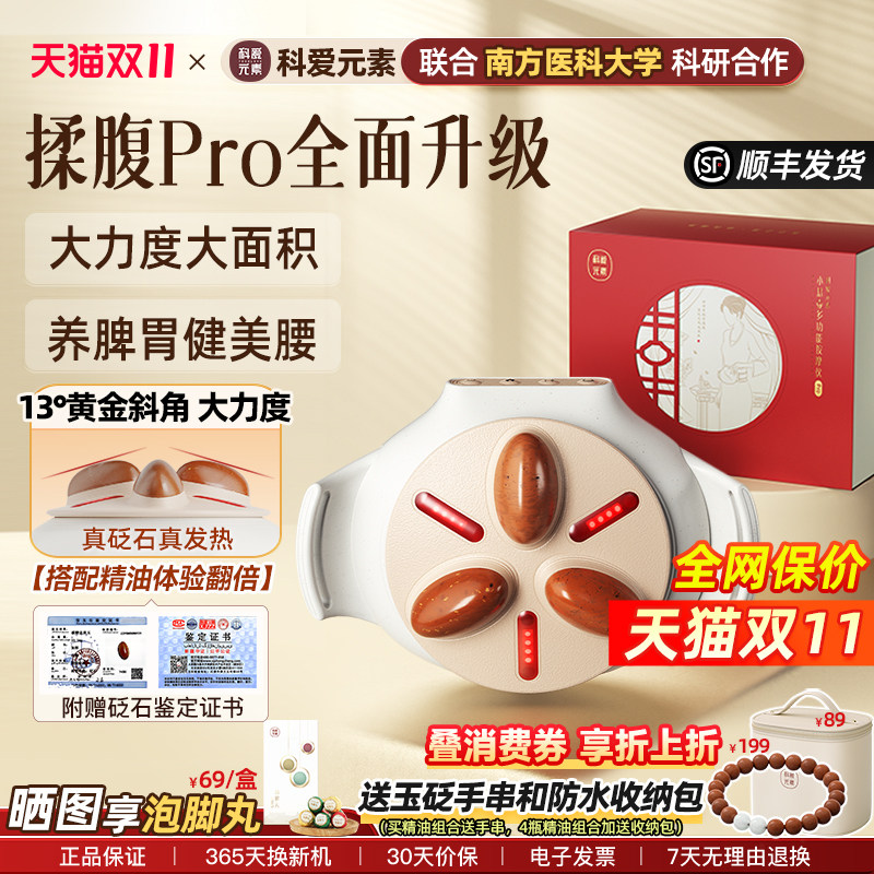科爱元素小悬壶揉腹仪pro揉肚子腹部按摩神器加热砭石肠胃促蠕动