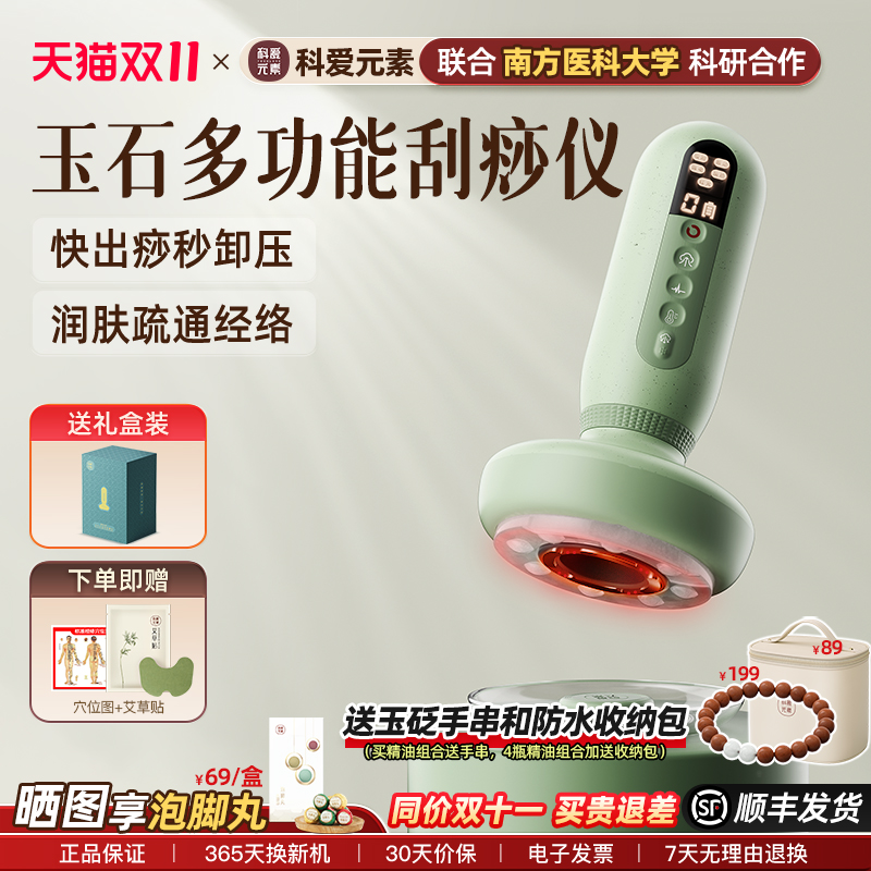 科爱元素走罐出痧神器通经络刷电动按摩揉腹肚全身通用玉石大面包