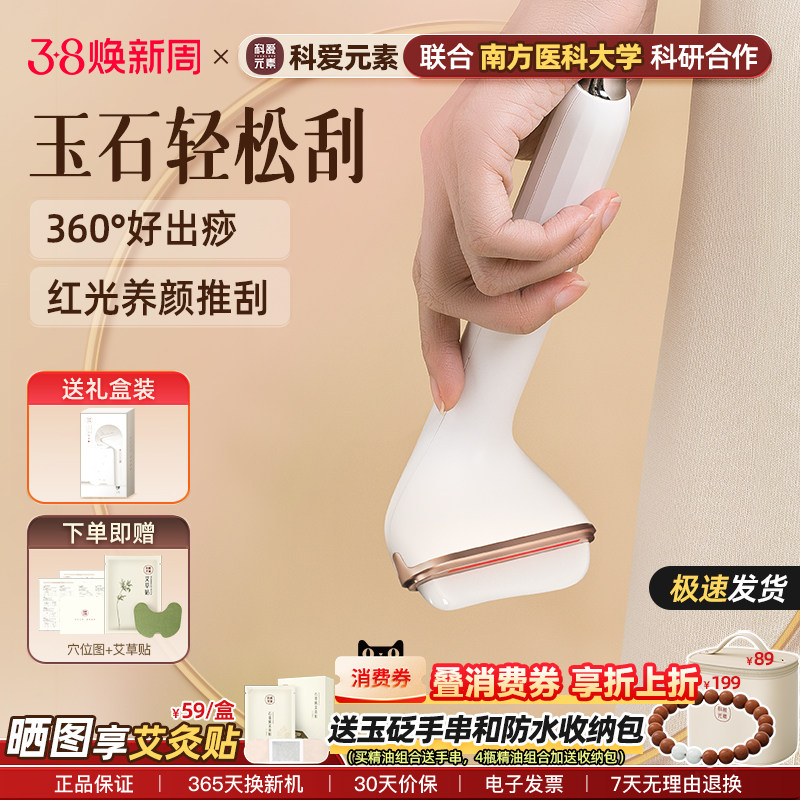 科爱元素加热刮痧板仪脸面部拨筋带脉经络疏通神器肩颈玉石轻松刮