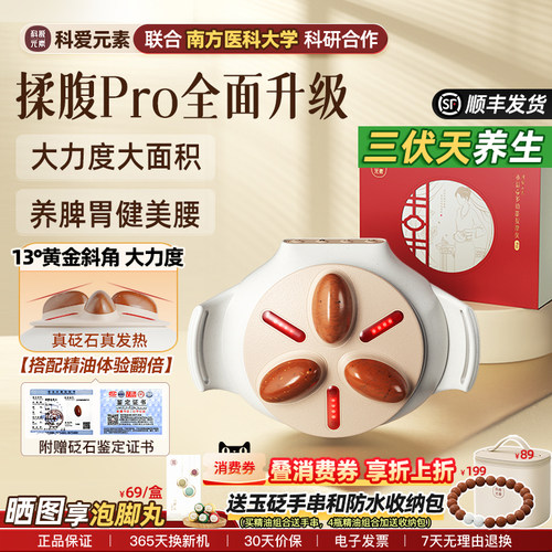 揉腹仪PRO全升级大力度大面积