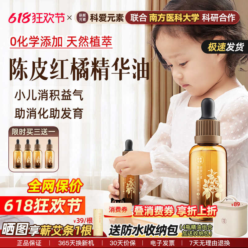 科爱元素按摩精油揉腹推拿背温通消食儿童润肤3号陈皮红橘精华油