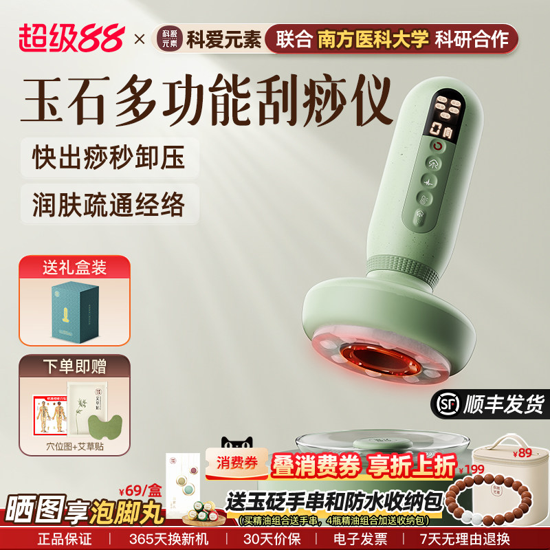 科爱元素走罐出痧神器通经络刷电动按摩揉腹肚全身通用玉石大面包