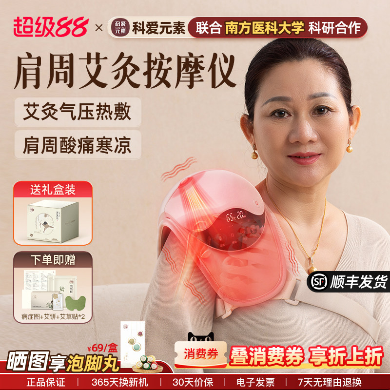 科爱肩周炎按摩治疗神器仪艾灸热敷理疗护理肩膀部披肩护肩保暖疼