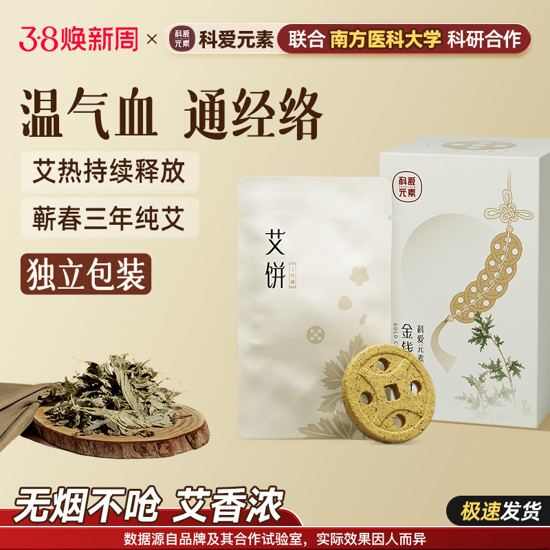 科爱元素金钱艾饼独立小袋蕲春蕲艾浓缩提纯艾绒无烟大小靠山专用