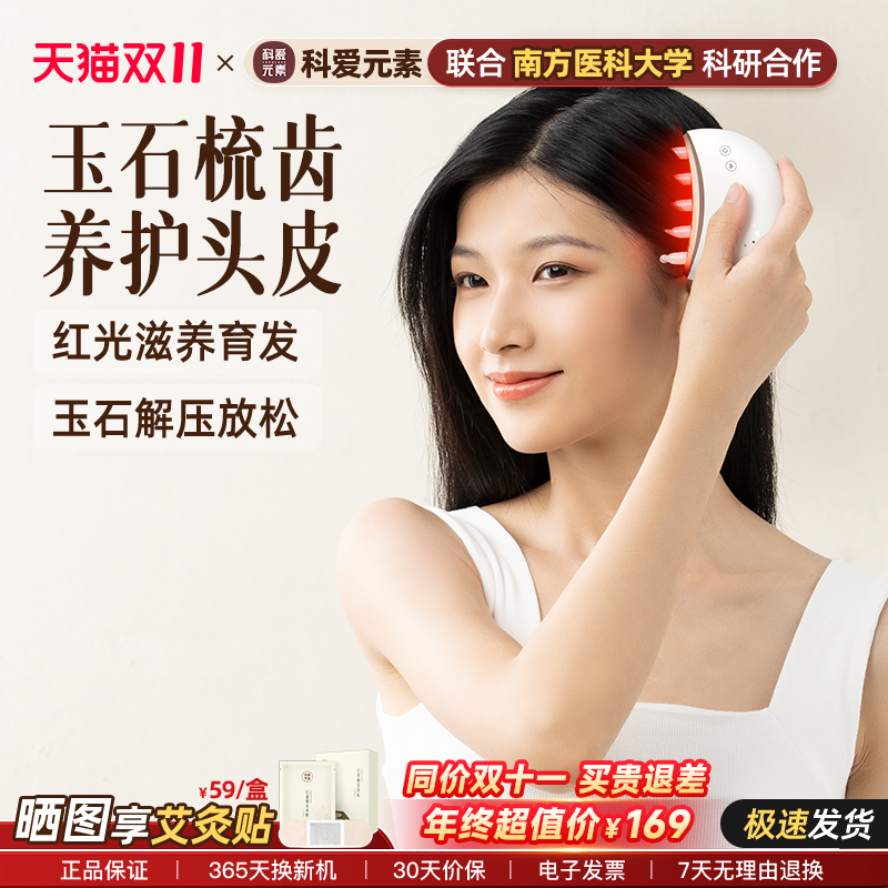 科爱元素健发护发按摩头部生发仪