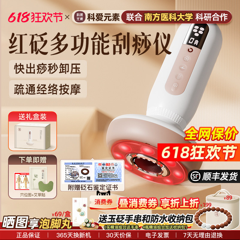 科爱大面包刮痧仪器经络家用电动刮痧仪器乐刮刮砭石按摩刮