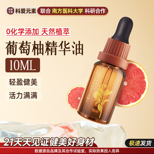 科爱按摩精油塑型揉腹部推背刮痧通经络润肤4号葡萄柚精华油10ML