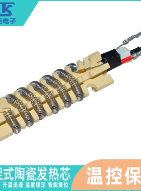 TK/泰克858 878系列热风枪发热芯通用四线骨架式热风拆焊台发热芯