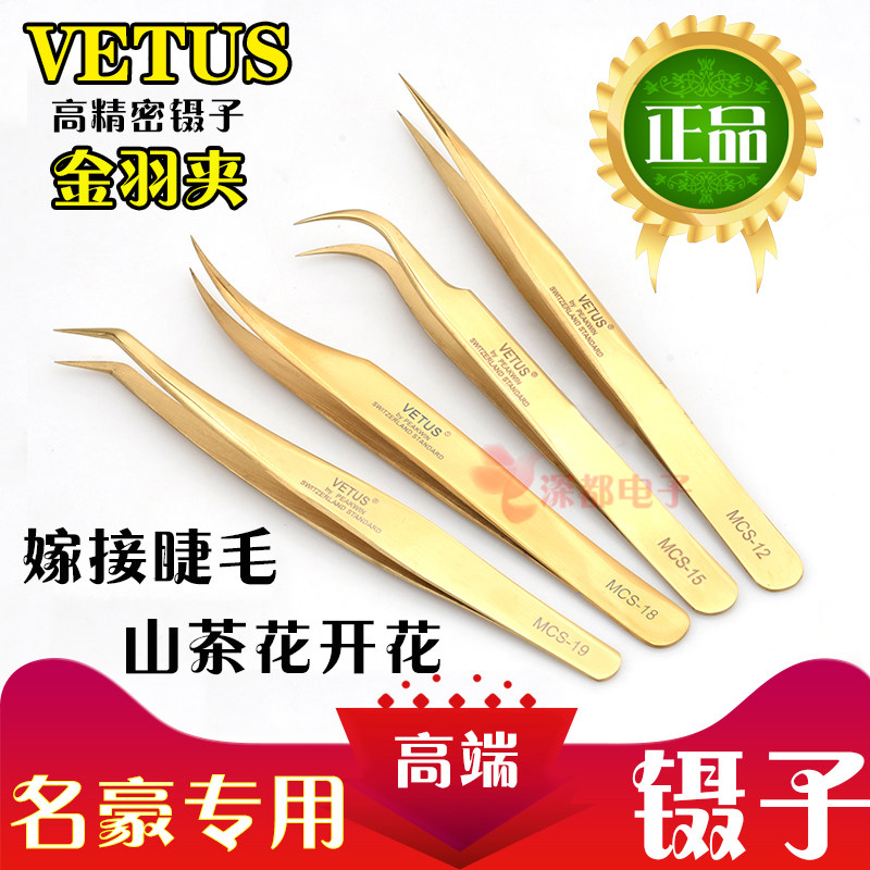 VETUS正品镊子嫁接睫毛高精密镊子开花美睫美甲工具金羽夹海豚夹|ruв категории домашний ткань, швейная diy материалов, инструментов и готовой продукции, пинцет - от Buy2taobao.com для оказания профессиональной услуги покупки агента Taobao