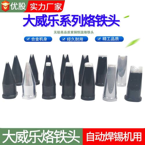 大威乐烙铁头自动焊锡机烙铁咀 厂家直销150W焊锡机器人咀LHT焊咀