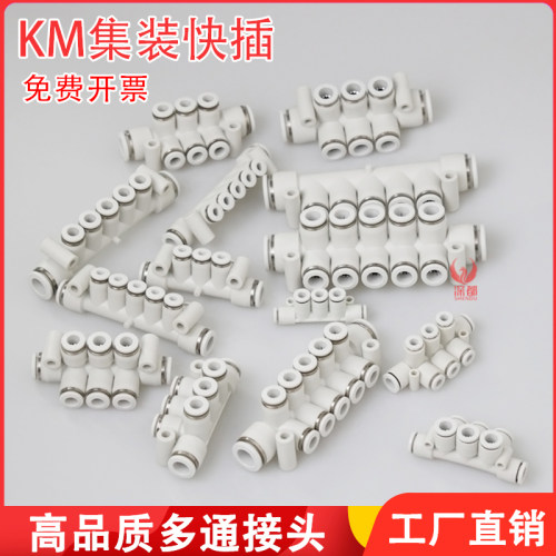 KM气动汇流分流气排7通8通12通白色一进多出快插多路气咀快接头
