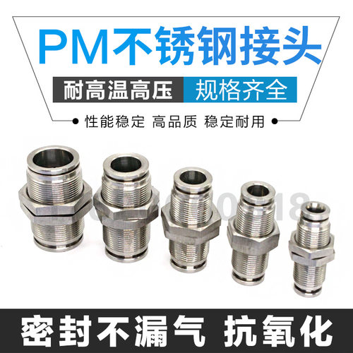 304不锈钢隔板接头穿板快插接头PM4/6/8/10/12/14/16管快速对气嘴