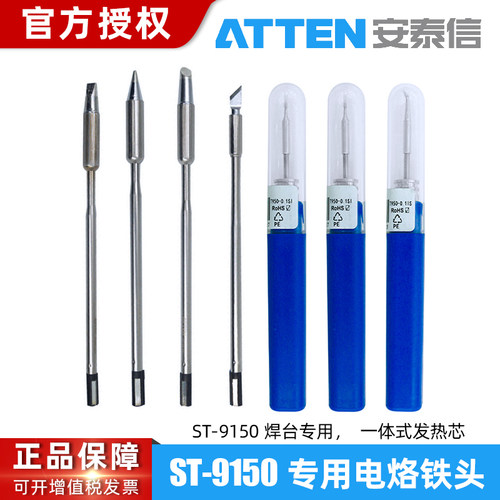 安泰信9150专用烙铁头150W一体式发热芯焊锡头尖头焊头刀头电焊咀