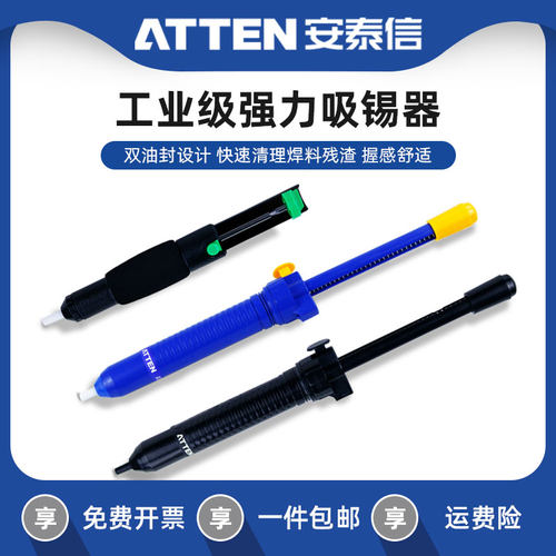 安泰信强力吸锡器两用电烙铁拆焊枪防静电锡泵嘴AT-E330A/P/E210D