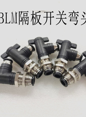 新款 L型隔板手阀BLM04/06/08/10/12球阀/手阀开关隔板式气管接头