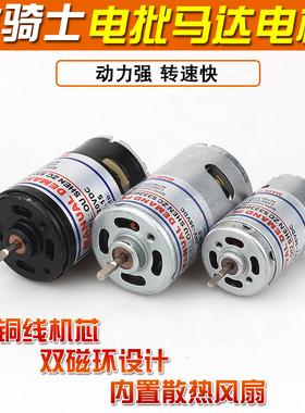 金骑士电批马达电机800 801 802 JQS-3C  600电动螺丝刀马达直插