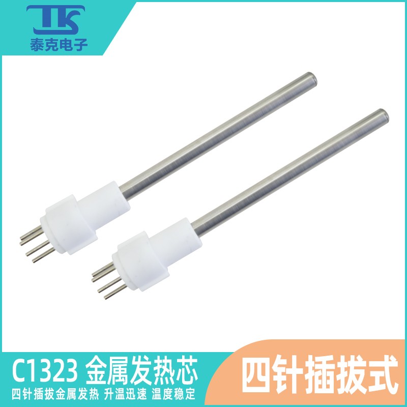 C1323芯泰克焊台发热芯金属四针插拔发热芯