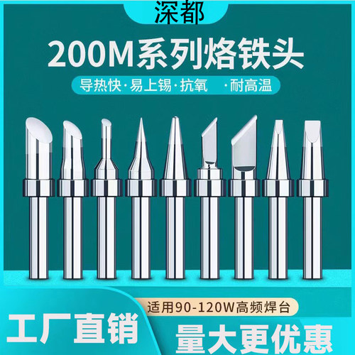 90W烙铁头快客通用紫铜200系列刀头马蹄形焊头203h电烙铁尖嘴高频