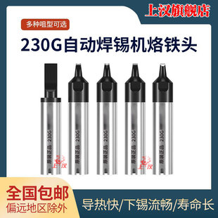 230G手柄发热芯烙铁头200W自动焊锡机焊头30DV1开槽USB压焊无铅头