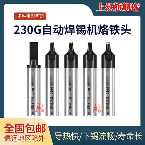 230G手柄发热芯烙铁头200W自动焊锡机焊头30DV1开槽USB压焊无铅头