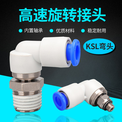 360度直角高速旋转气动管快速接头KSL046810/2-M5/61234SMCC型