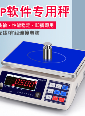 博佳ERP电子秤管易电商称重软件ERP电子称带RS232连接电脑USB接口