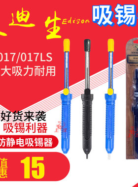 通用美国爱迪生EDSYN DS017/017LS 手动强力防静电吸锡器除锡泵