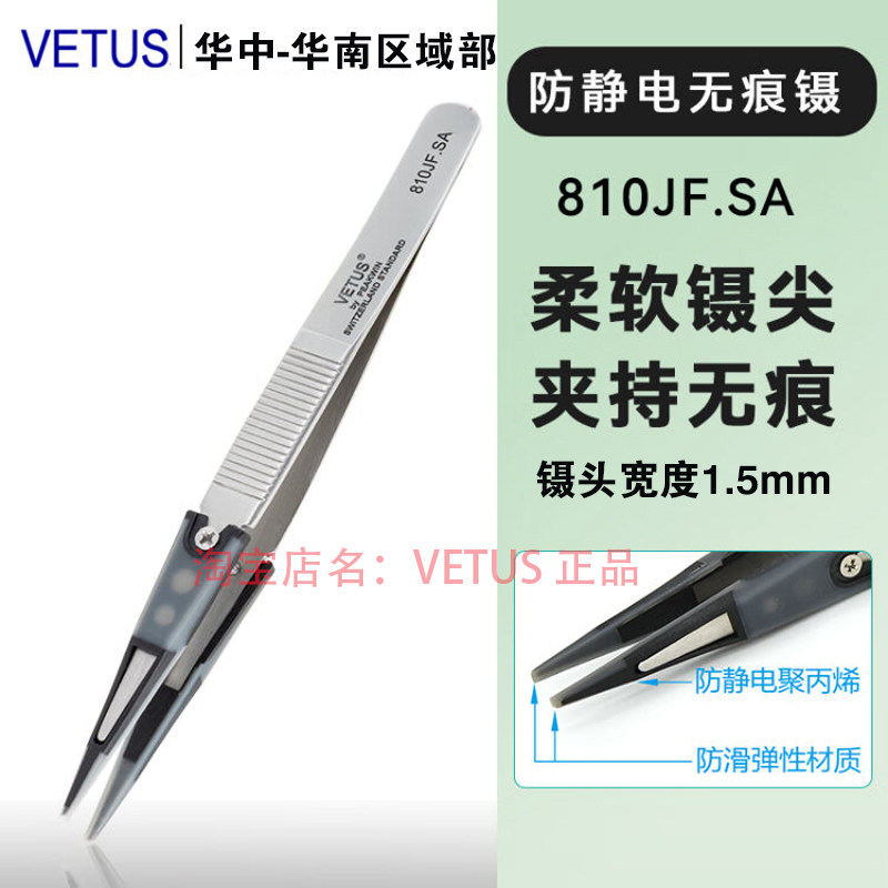 VETUS 正品软硅胶防滑镊子防静电摄像头镜片无痕镊珠宝无卤防色差