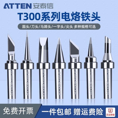 安泰信电烙铁头T300系列洛铁咀高频焊台焊锡头内热式焊接咀