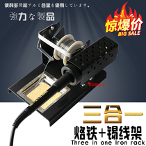 多功能烙铁架锡线架三合一 焊烙铁架 焊锡丝架锡线锡丝架深都电子