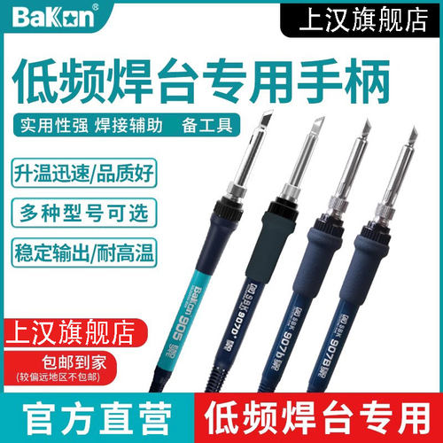 白光低频手柄907系列手柄线936焊台系列手柄配件T12系列烙铁手柄