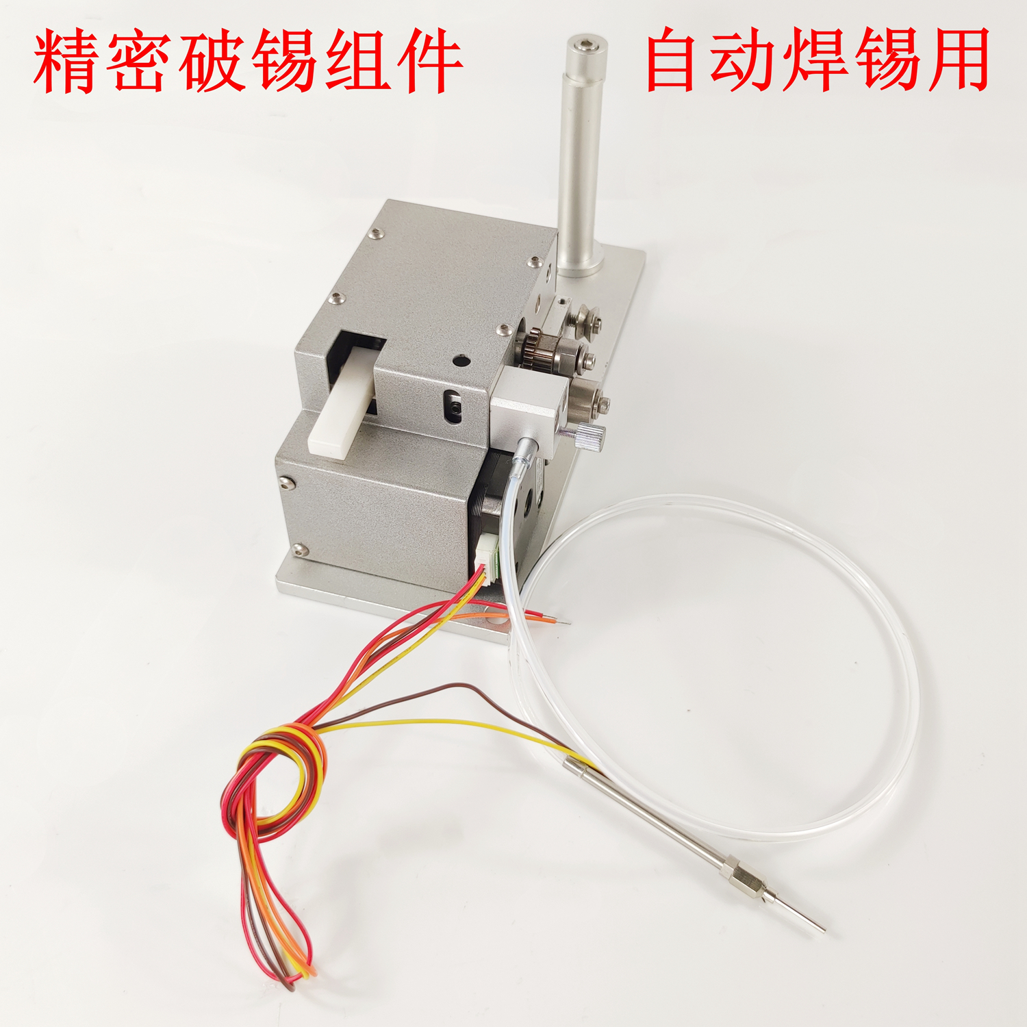 全自动焊锡机精密送锡破锡装置ST102B组件左右送锡刀片齿轮配件