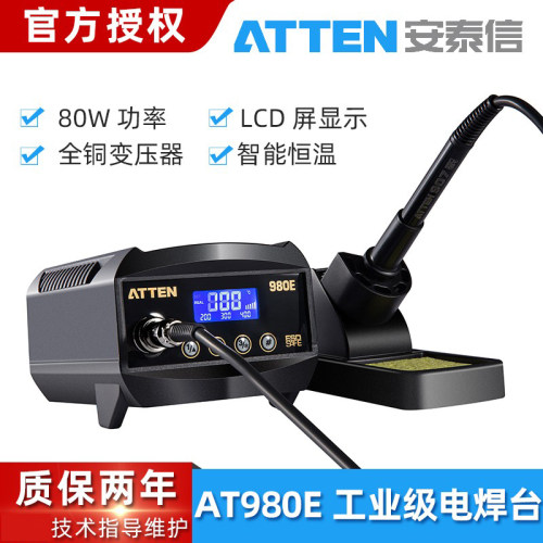 安泰信980E电烙铁焊锡80W可调温智能数显焊台工业级电子焊接维修