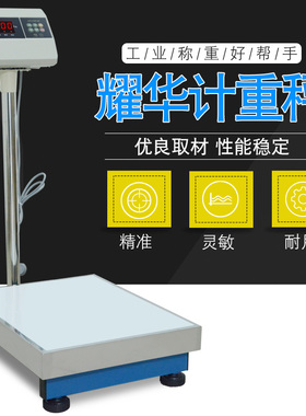 包邮上海耀华秤XK3190-A6电子台称磅秤500600700kg公斤中国大陆