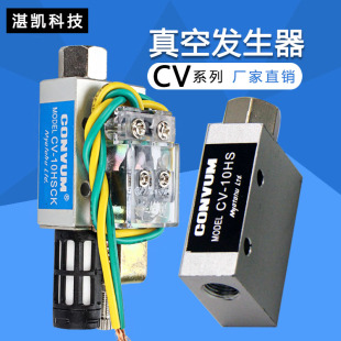 气动负压 真空发生器带开关EV/CV-10/15/20 25HSC-K附可调整数据