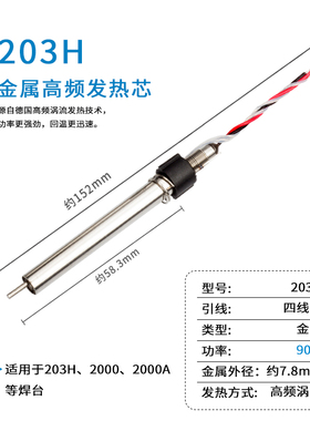 203H电烙铁发热芯90W高频涡流2000A发热芯快克BK邦可VH90 204H芯