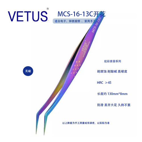 VETUS MCS16-13C加长防滑炫彩美容镊子 嫁接睫毛金羽夹山茶花镊子