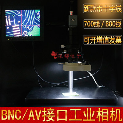 工业相机bnc/AV接口高清摄像机工业CCD带十字线700线800线微视觉
