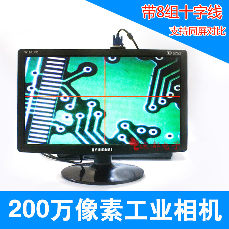 工业相机工业ccd镜头高清摄像机VGA高清电子显微镜带十字线黑白
