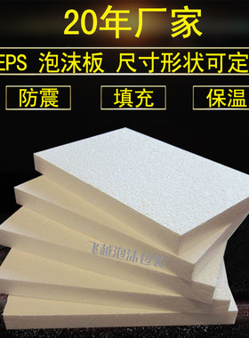 泡沫板EPS高密度加厚防震保温填充定制保丽龙泡沫包装材料