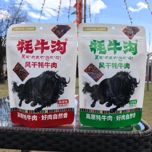 四川阿坝州九寨沟特产牦牛沟风干牦牛肉五香味麻辣味250克包邮