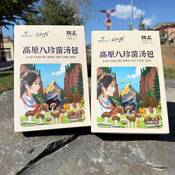 阿坝九寨沟特产高原八珍菌汤包山珍菌菇汤料包羊肚菌干货煲汤食材