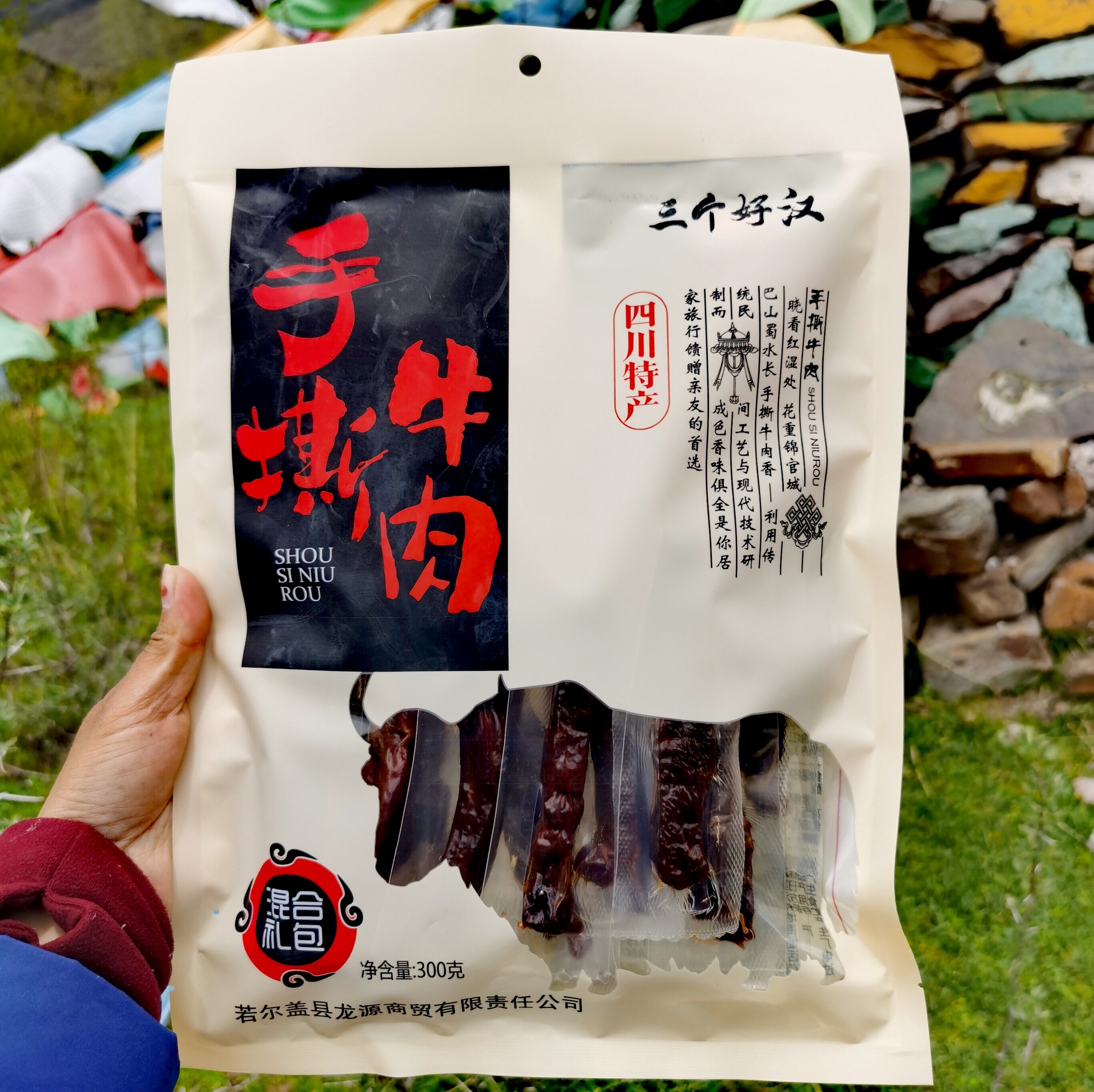 九寨沟若尔盖龙源 隆缘牌三个好汉手撕牛肉五香麻辣混合装300克