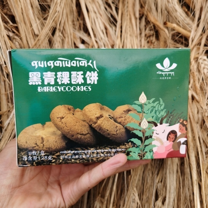 阿坝九寨沟特产托岗黑青稞酥饼128g健康零食粗粮杂粮学生营养早餐