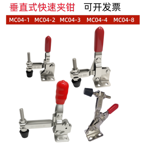 垂直式快速夹紧压紧锁紧扣压扣MC04-1 MC04-2 MC04-3 MC04-4