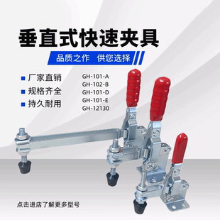 垂直式 工件固定压紧器 快速夹具 夹钳 101E 焊接工装 夹具101D